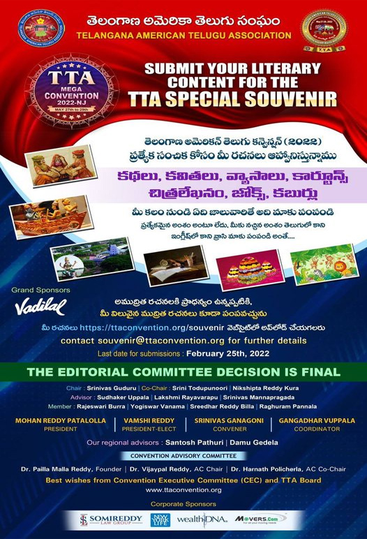 TTA సావనీర్ కోసం మీ రచనలకు ఆహ్వానం