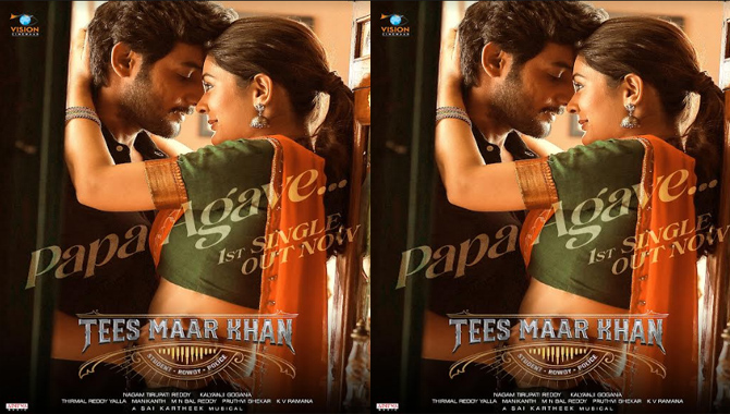 వరుణ్ తేజ్ విడుదల చేసిన ‘పాప ఆగవే’  తీస్ మార్ ఖాన్ సాంగ్