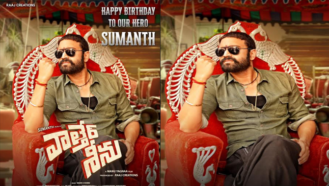 ‘వాల్తేరు శీను’ లుక్ అదిరింది ‘వాల్తేరు శీను’ లుక్ అదిరింది