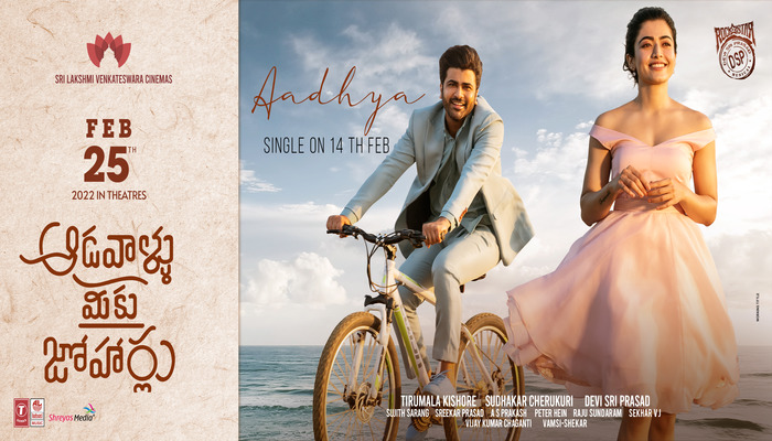 వాలెంటైన్స్ డే కానుకగా విడుదలకానున్న ‘ఆడవాళ్లు మీకు జోహార్లు’ చిత్రం నుండి పెప్పీ అండ్ బ్రీజీ మెలోడీ ఆద్య..