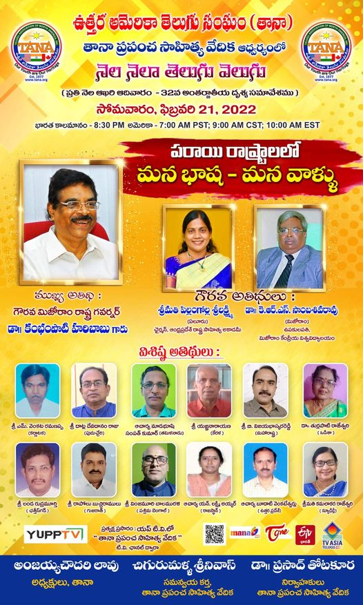 తానా ప్రపంచ సాహిత్య వేదిక…పరాయి రాష్ట్రాలలో  “మనభాష – మనవాళ్ళు”