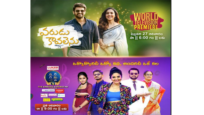 ఈ నెల 27 న ‘వరుడు కావలెను’ మరియు స రి గ మ ప లో ‘వలిమై’ టీం తో మన ముందుకు వస్తున్న జీ తెలుగు