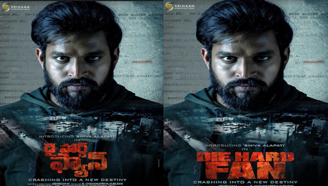 ‘డై హార్డ్ ఫ్యాన్’ నుంచి హీరో శివ ఆలపాటి లుక్ కు విశేష స్పందన.. ‘డై హార్డ్ ఫ్యాన్’ నుంచి హీరో శివ ఆలపాటి లుక్ కు విశేష స్పందన..