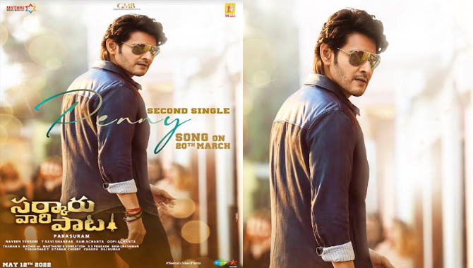 మహేష్ బాబు సర్కారు వారి పాట సెకండ్ సింగిల్ పెన్నీ  మార్చి 20న విడుదల