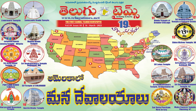 అమెరికాలో మన దేవాలయాలు