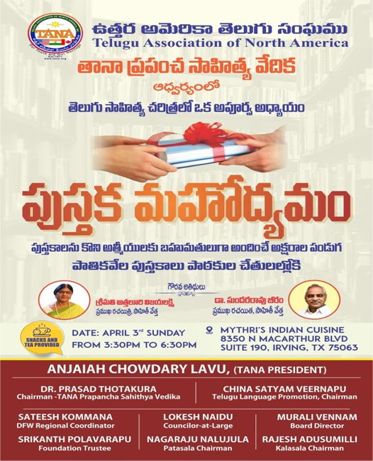 తానా DFW టీమ్ ఆద్వర్యం లో “తానా పుస్తక మహోద్యమం”