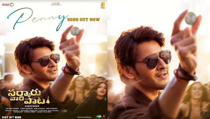 సర్కారు వారి పాట చిత్రం నుండి  మహేష్ బాబు, సితార కలిసి నటించిన పెన్నీ సాంగ్