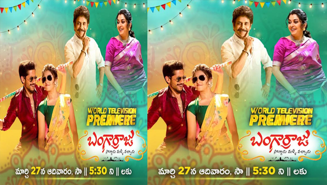 ‘బంగార్రాజు’ వరల్డ్ టెలివిజన్ ప్రీమియర్ సందర్బంగా స్పెషల్ మాష్ అప్ సాంగ్ ను ఎక్స్క్లూసివ్ గా టెలికాస్ట్ చేస్తున్న జీ తెలుగు