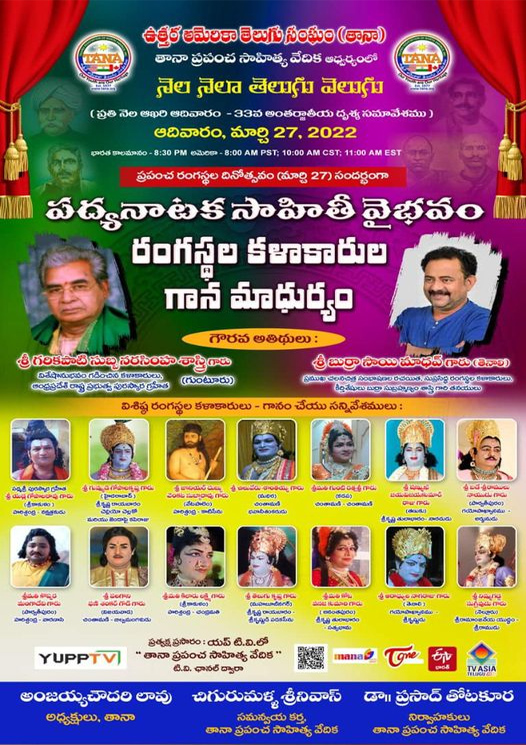 తానా “పద్యనాటక సాహితీ వైభవం – రంగస్థల కళాకారుల గాన మాథుర్యం”
