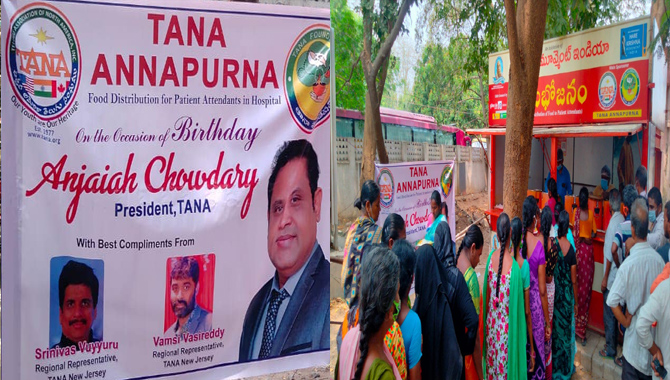తానా అన్నపూర్ణ ద్వారా విజయవాడ జనరల్ హాస్పిటల్ లో అన్నదానం