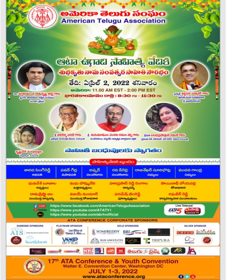 ATA Ugadi Sahitya Vedika on April 2