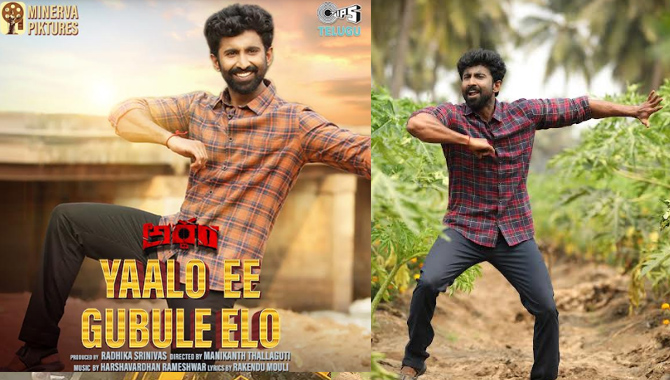 డిజిటల్‌ మీడియాలో దుమ్ము రేపుతున్న ‘అర్ధం’లోని ‘‘యాలో ఈ గుబులే ఏలో..’’ సాంగ్‌