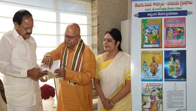 తెలుగులో పంచకావ్యాలు… ఉపరాష్ట్రపతి ప్రశంస