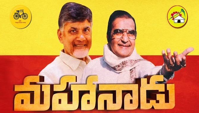 ఈసారి ఒక్కరోజే టీడీపీ మహానాడు…ఎందుకో తెలుసా?