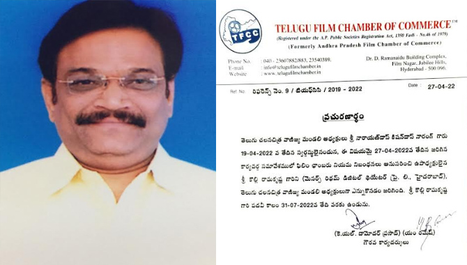 తెలుగు చలనచిత్ర వాణిజ్య మండలి అధ్యక్షులుగా కొల్లి రామకృష్ణ