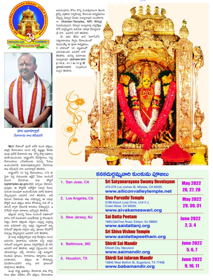 అమెరికాలో దుర్గమ్మ వారి పూజలు