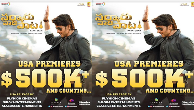 మారుమ్రోగుతున్న ‘సర్కారు వారి పాట’  హైదరాబాద్ లో హైటెస్ట్ అడ్వాన్స్ బుకింగ్ : యు యస్ లో హాఫ్ మిలియన్స్ మార్క్ అడ్వాన్స్ బుకింగ్