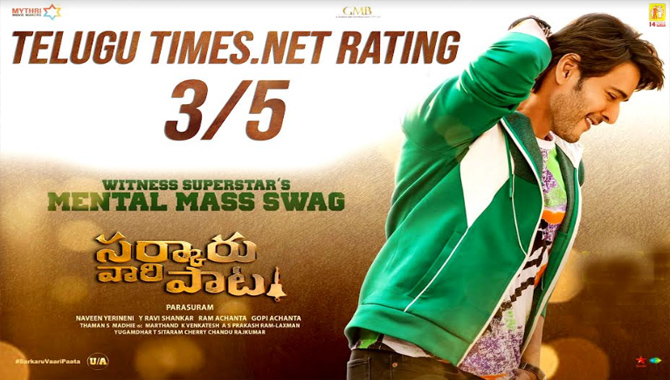 రివ్యూ : మహేష్ కనుసోంపైనా ‘సర్కారు వారి పాట’