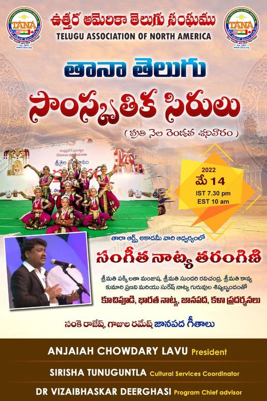 మే నెల 14 న తానా తెలుగు సాంస్కృతిక సిరులు