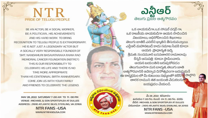 మే 28న వర్జీనియాలో ఎన్టీఆర్ శత జయంతి ఉత్సవాలు