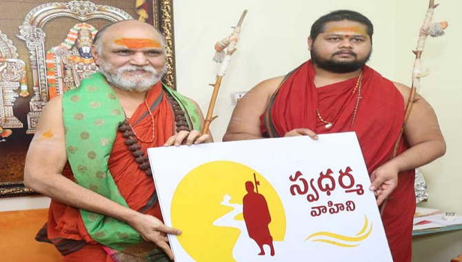 శ్రీ శారదాపీఠం ఆధ్వర్యంలో స్వధర్మవాహిని ఏర్పాటు