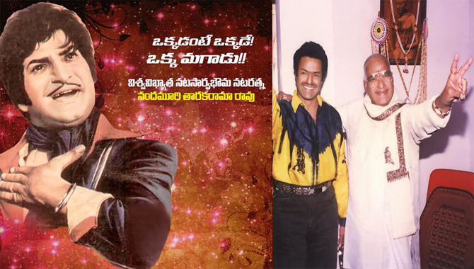 తెలుగు జాతి ముద్దు బిడ్డ నందమూరి తారక రామరావు శత జయంతి వేడుకలు