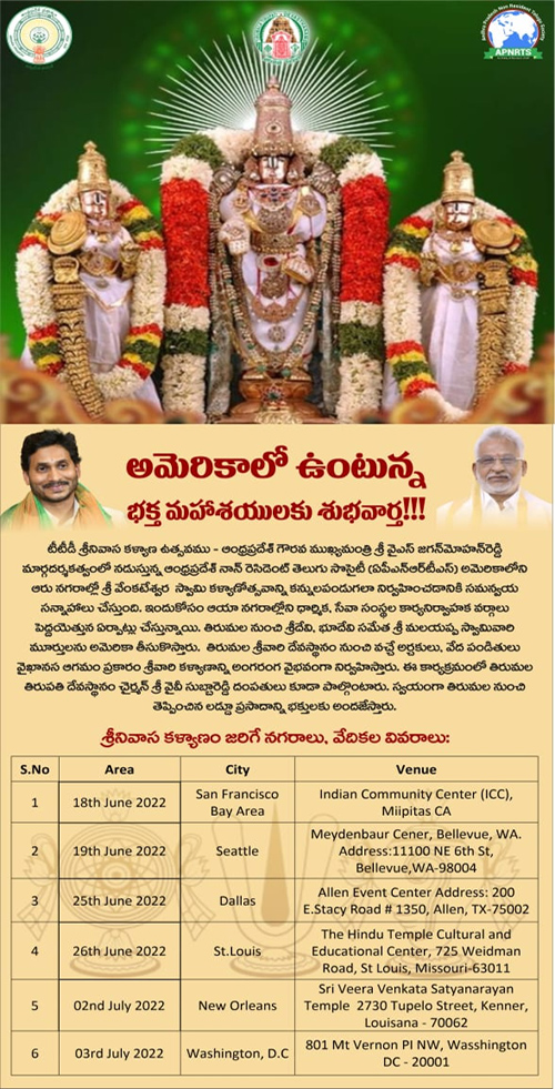 జూన్ 18 నుంచి అమెరికాలో శ్రీవారి కల్యాణోత్సవాలు