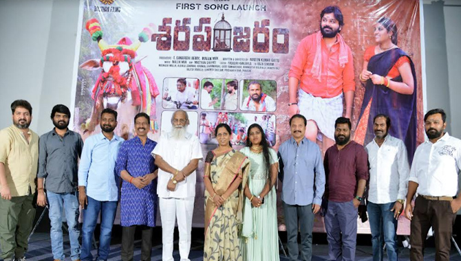 “శరపంజరం” చిత్రం లోని మొదటి పాటను విడుదల చేసి ప్రముఖ రచయిత విజయేంద్ర ప్రసాద్