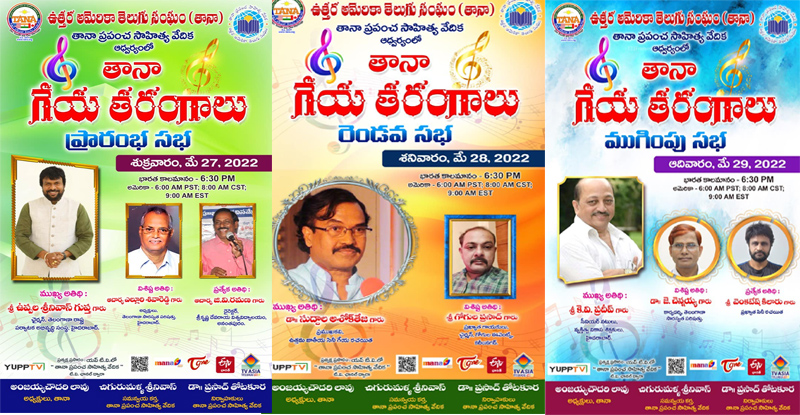 మే  27, 28, 29 తేదీలలో… ఘనంగా “తానా గేయ తరంగాలు”