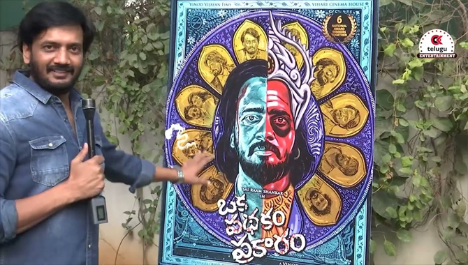 ‘ఒక పథకం ప్రకారం’ టీజర్ విడుదల చేసిన రవితేజ