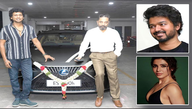 లోకేశ్‌ కనగరాజ్‌కు కమల్ హాసన్ కారు గిఫ్ట్ : మాస్టర్ కాంబి లో లోకేశ్‌ కనగరాజ్‌ హీరోయిన్ సమంత