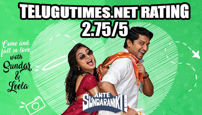 రివ్యూ: ‘అంటే..సుందరానికీ’ ఫ్యామిలీ & కామెడీ ఎంటర్‌టైనర్