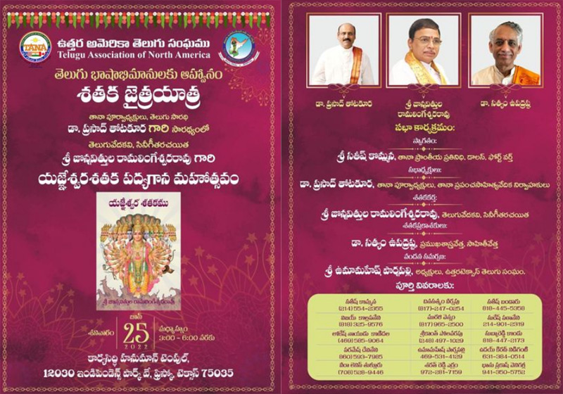 డల్లాస్ లో జూన్ 25వ తేదిన “యజ్ఞేశ్వర శతకము” పద్య గాన మహోత్సవం