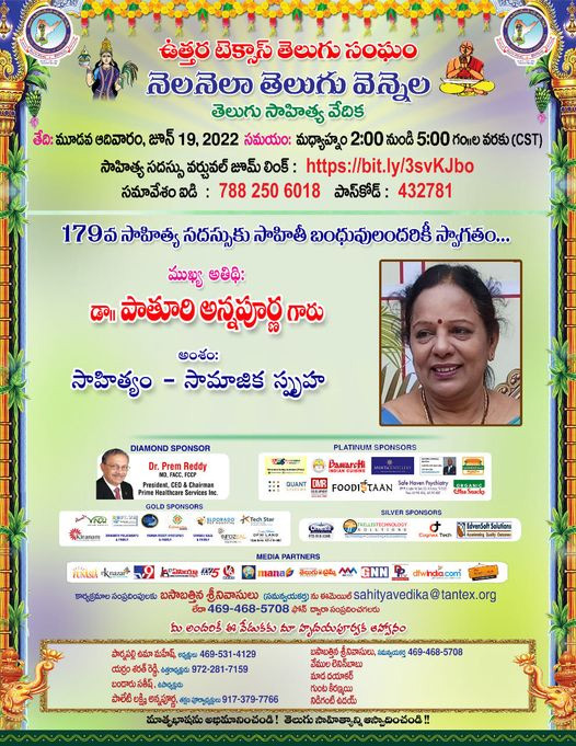 జూన్ 19న ఉత్తర టెక్సస్ తెలుగు సంఘం ‘నెల నెలా తెలుగు వెన్నెల’ 179వ సాహిత్య సదస్సు