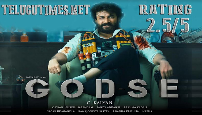 టైటిల్‌: సత్యదేవ్ వన్ మ్యాన్ షో ‘గాడ్సే’