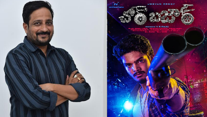 ‘చోర్ బజార్’ కమర్షియల్ ఎంటర్ టైనర్ – నిర్మాత వీఎస్ రాజు ‘చోర్ బజార్’ కమర్షియల్ ఎంటర్ టైనర్ – నిర్మాత వీఎస్ రాజు