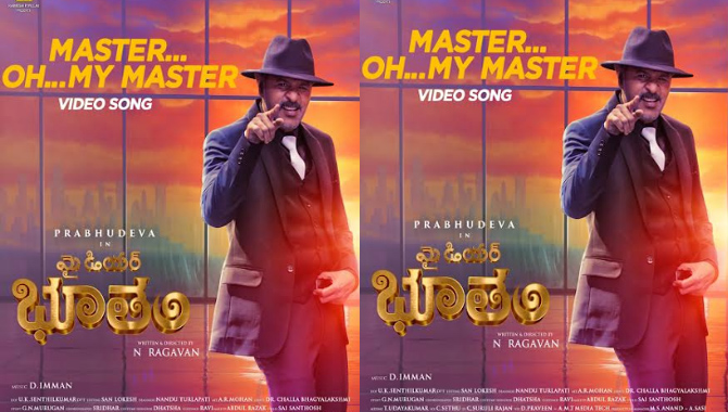 ‘మై డియర్ భూతం’ లో మాస్టర్ ఓ మై మాస్టర్ అంటూ అదరగొట్టిన ప్రభుదేవా