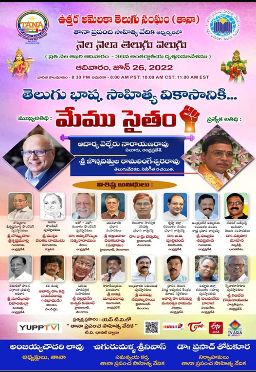 తెలుగు భాష, సాహిత్య వికాసానికి “మేము సైతం”
