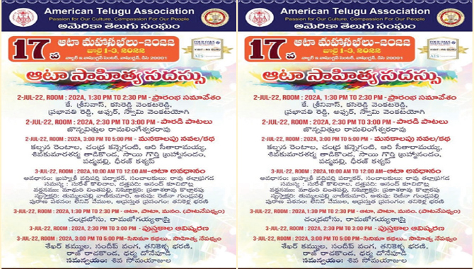 ఆటా సాహిత్య సదస్సు