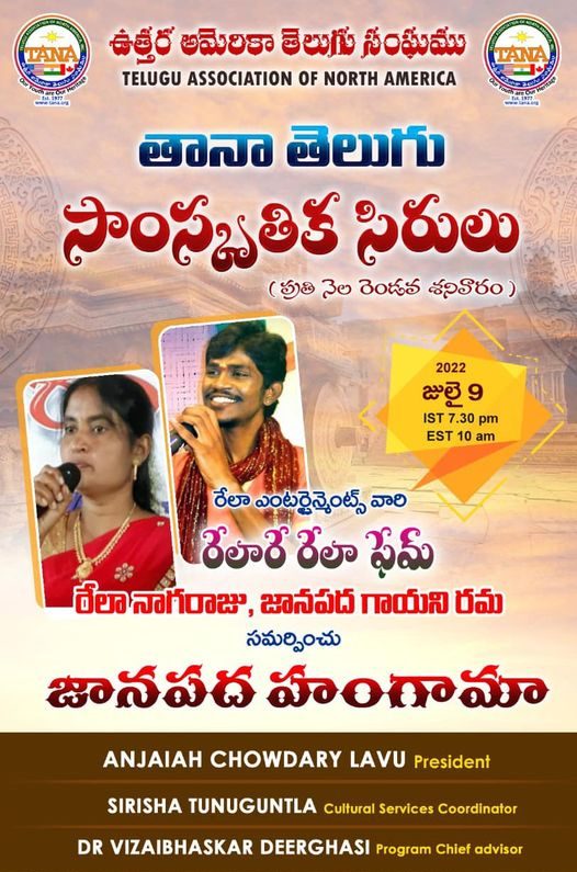 జులై 9 వ తేదీన “జాన పద హంగామా”