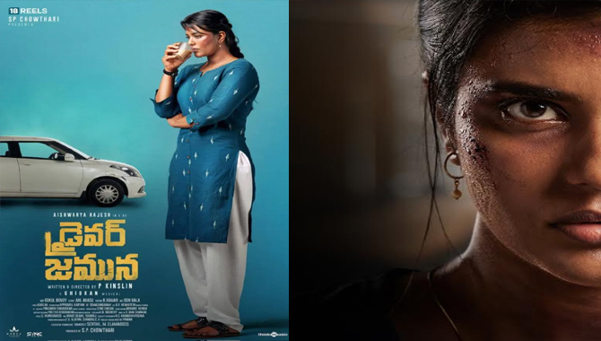 ఐశ్వర్య రాజేష్ “డ్రైవర్ జమున” ట్రైలర్