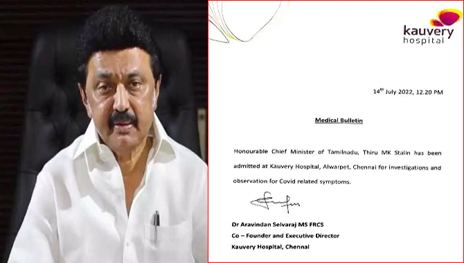 ఆసుపత్రిలో చేరిన సీఎం స్టాలిన్