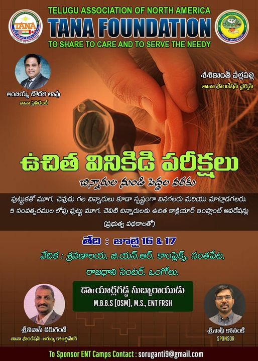 TANA Foundation – ENT Camp in association with Dr. Subbarayudu Yarlagadda