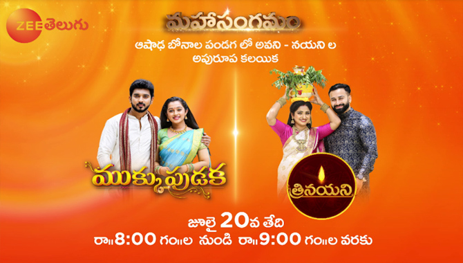 బోనాలు స్పెషల్: ముక్కుపుడక-త్రినయని మహాసంగమం ఎపిసోడ్ తో  మెప్పించనున్న ‘జీ తెలుగు’