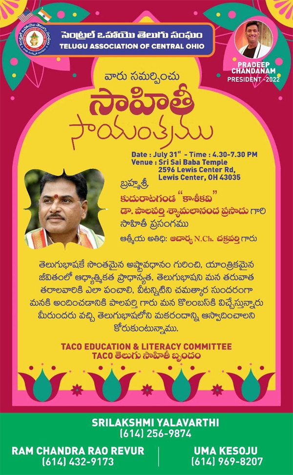 టాకో తెలుగు సాహితీ బృందం వారి సమర్పించు – అచ్చ తెలుగు సాహితీ సాయంత్రము