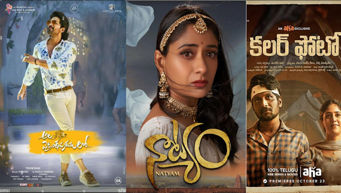 ‘అల వైకుంఠపురం’, ‘కలర్‌ ఫోటో’కు ఒక్కో అవార్డు… నాట్యం సినిమాకు రెండు జాతీయ అవార్డులు