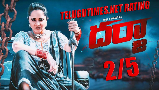 టైటిల్‌ : ‘దర్జా’ దర్పమ్ వున్నా అసలు విషయం మిస్సిడ్