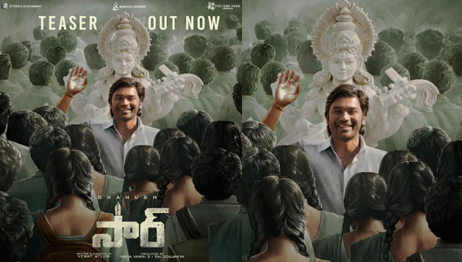 ధనుష్ ‘సార్’ టీజర్ విడుదల
