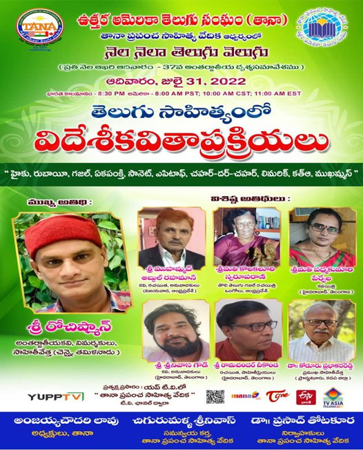 తానా ప్రపంచ సాహిత్య వేదిక ఆధ్వర్యంలో తెలుగు సాహిత్యంలో విదేశీ కవితా ప్రక్రియలు