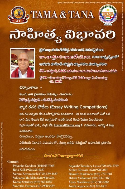 TANA in Association with TAMA organizing “Sahithya Vibhavari” on Aug 6